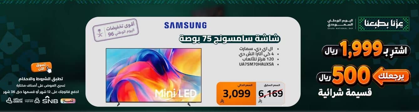عروض الصندوق الاسود اليوم الوطني 2026