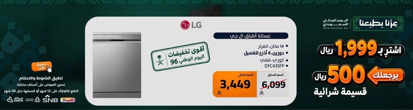 عروض الصندوق الاسود اليوم الوطني 2026