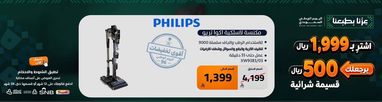 عروض الصندوق الاسود اليوم الوطني 2026
