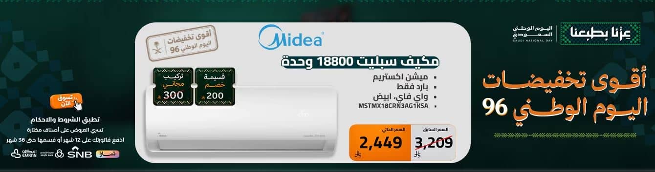 عروض الصندوق الاسود اليوم الوطني 2026