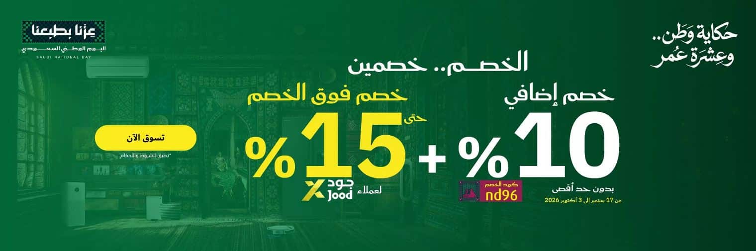 تخفيضات اليوم الوطني 2026