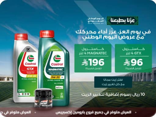 عروض اليوم الوطني بترومين 2026