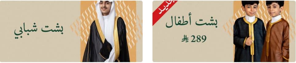 منتجات اليوم الوطني من بشتي 2026
