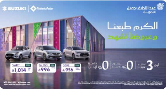 عروض عبداللطيف جميل سيارات اليوم الوطني 2026