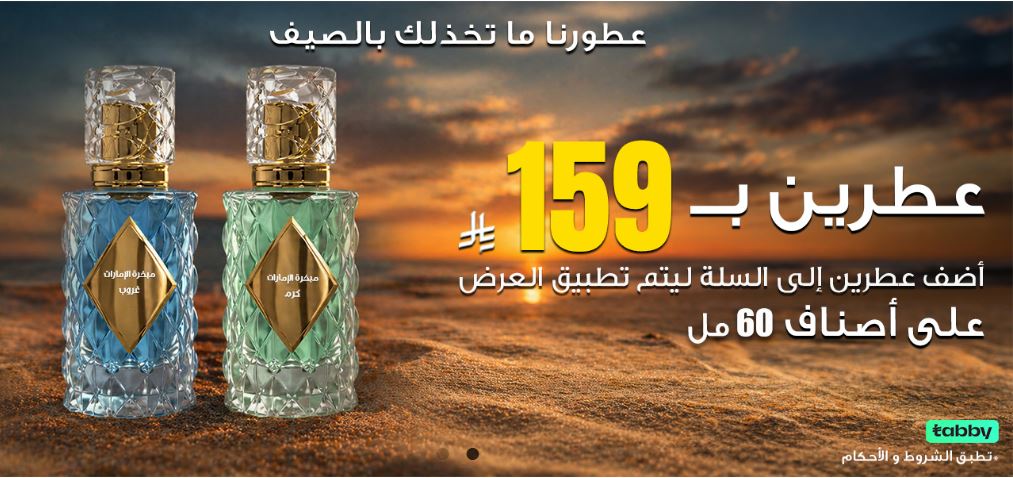 عروض مبخرة الامارات اليوم الوطني 96