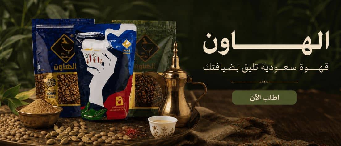 عروض اليوم الوطني محاصيل القهوة