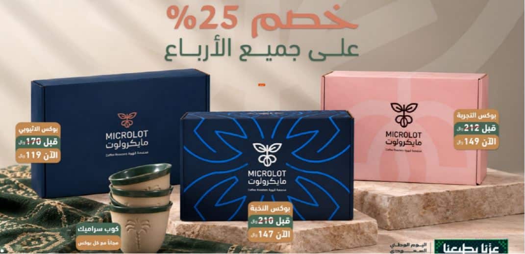 عروض اليوم الوطني محاصيل القهوة