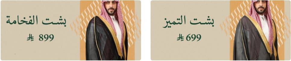 منتجات اليوم الوطني من بشتي 2026